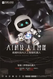 酷炫黑色人工智能宣传促销海报