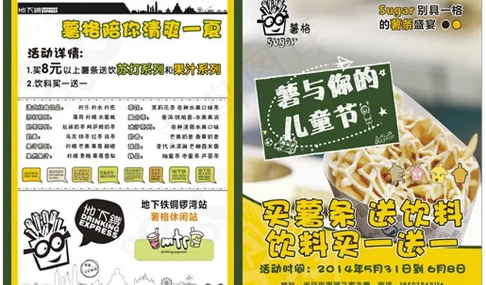 薯格儿童节彩页图片cdr矢量模版下载