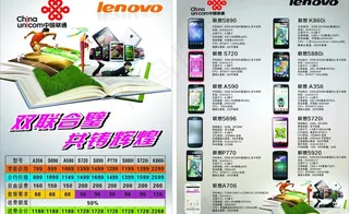 联通 联想手机单页图片