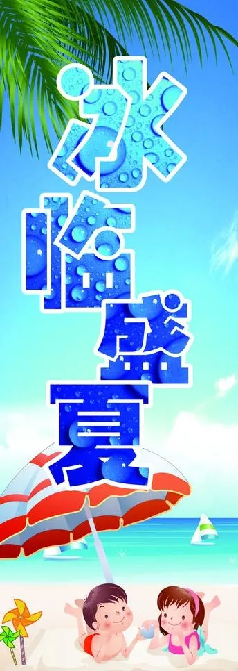 夏天海报图片(2693X6860(DPI:72))psd模版下载