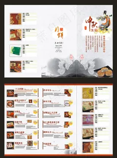 中秋折页