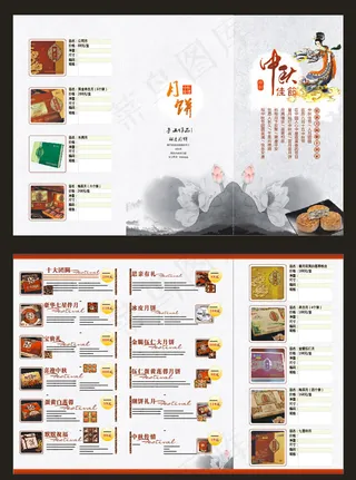 中秋折页
