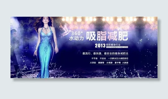 360吸脂减肥图片