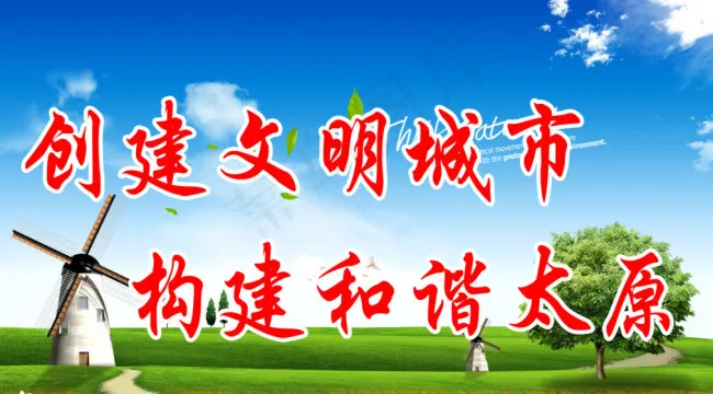 创文明城市(3500X2300(DPI:300))psd模版下载