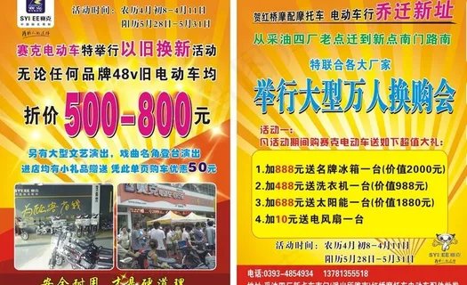 赛克电动车彩页图片