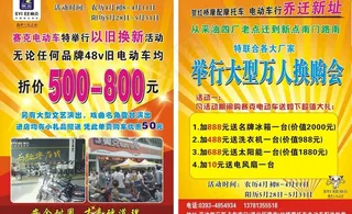 赛克电动车彩页图片