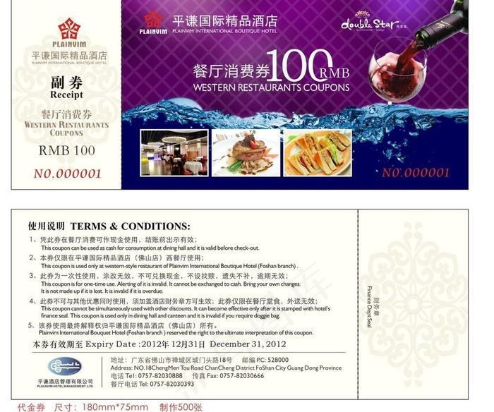 餐厅消费券图片cdr矢量模版下载