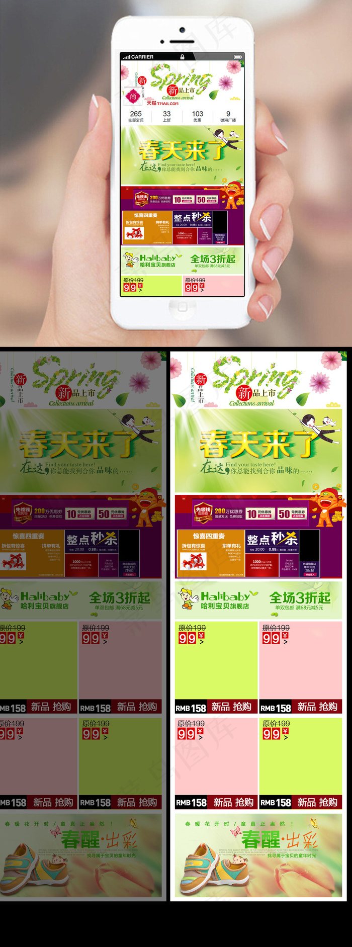 淘宝天猫春季手机淘宝店铺首页psd模版下载