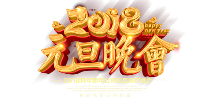 2018狗年新年元旦晚会AE视频模...(7087X3543)