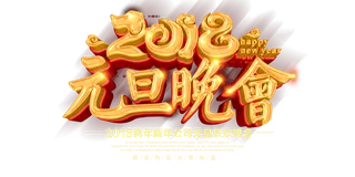 2018狗年新年元旦晚会AE视频模...