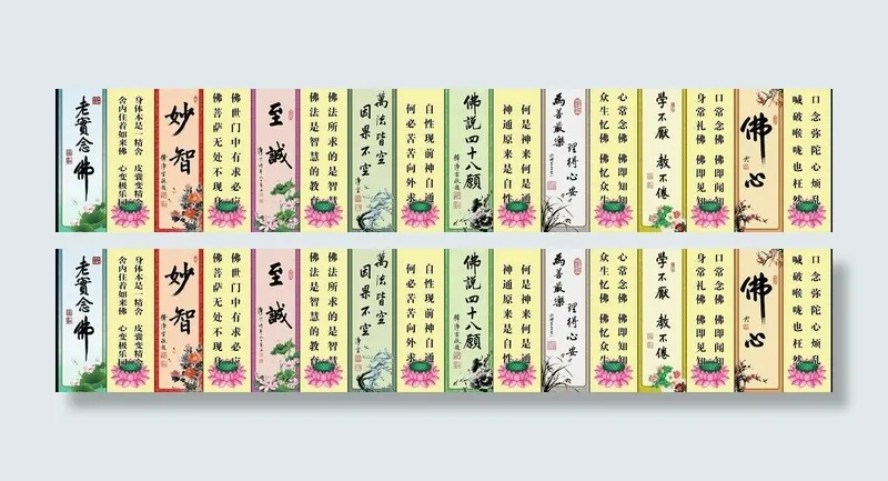 佛语书签图片(567X1870(DPI:300))psd模版下载