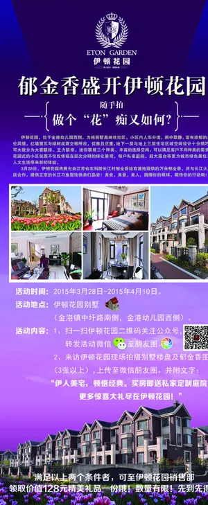 房产郁金香展架图片 房产郁金香展架图片