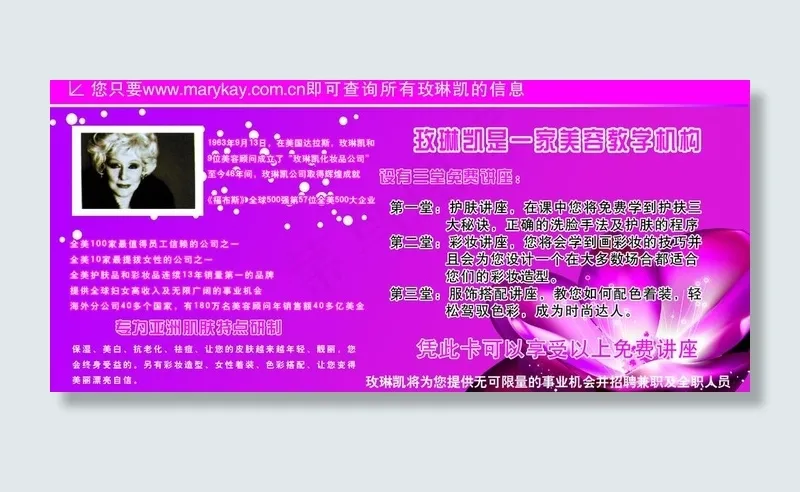 玫琳凯图片psd模版下载