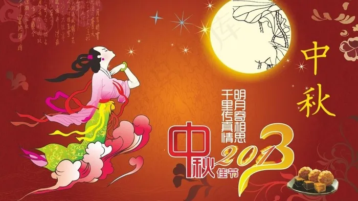 2013中秋节嫦娥奔月图片cdr矢量模版下载