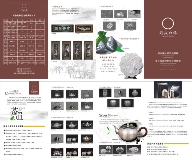同益白银四折页(560X230)cdr矢量模版下载