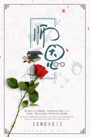 2017简约师恩校园文化墙教师节海...