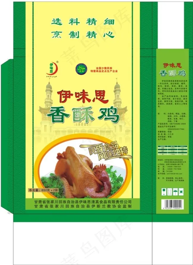清真食品包装cdr矢量模版下载