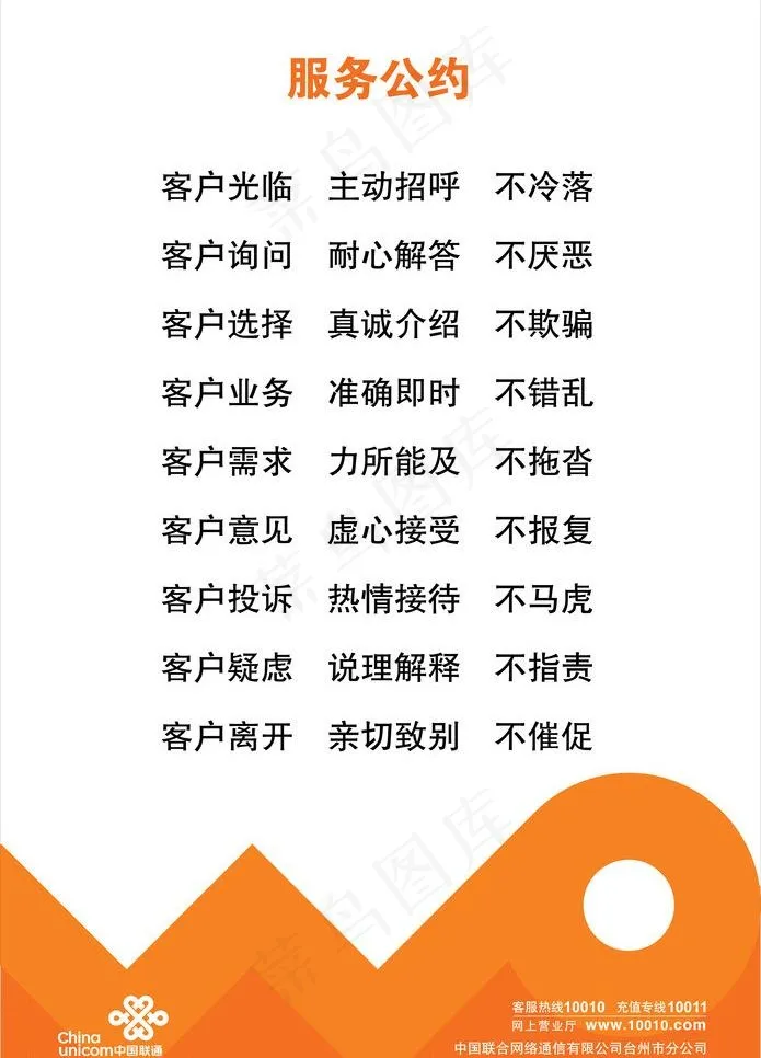 服务公约图片eps,ai矢量模版下载