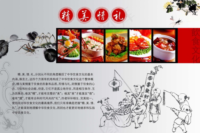 精美菜谱系列 (9)(3780X2520(DPI:80))psd模版下载