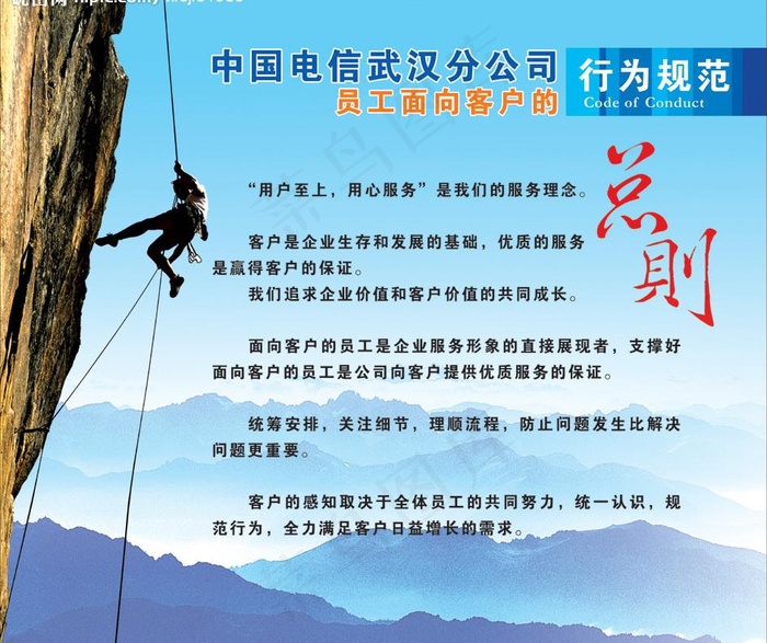 企业文化总则图片(4308X3855(DPI:72))psd模版下载