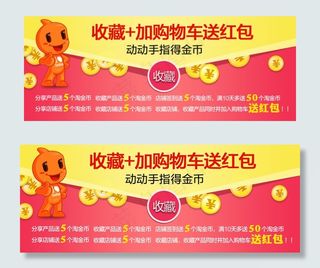 加购物车送红包收藏店铺送淘金币营销...