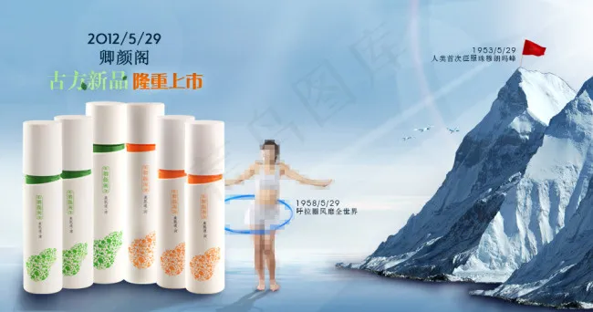 淘宝天猫首页海报设计护肤品冰山psd模版下载