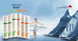 淘宝天猫首页海报设计护肤品冰山