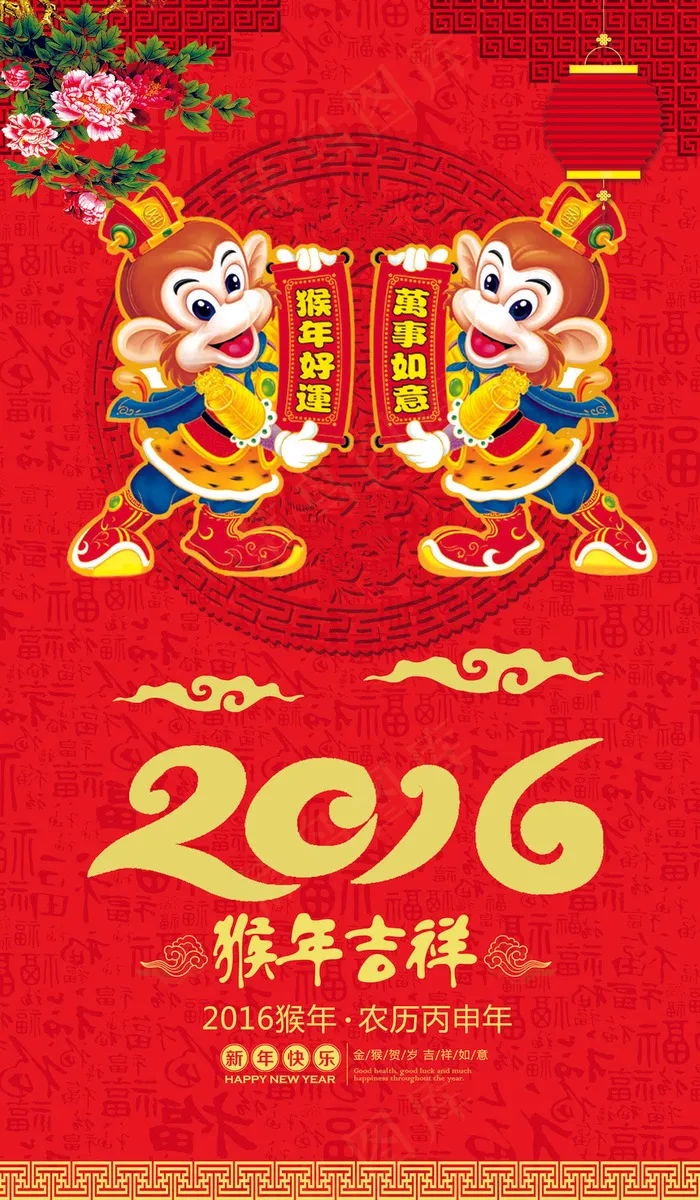 红色2016猴年大吉促销海报模板(4134X7087(DPI:300))psd模版下载