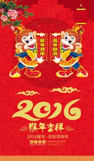 红色2016猴年大吉促销海报模板