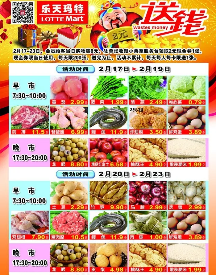 送钱啦图片(2528X3413(DPI:300))psd模版下载