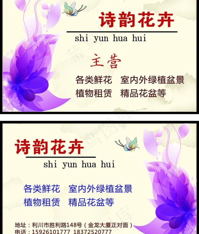 花店名片图片cdr矢量模版下载