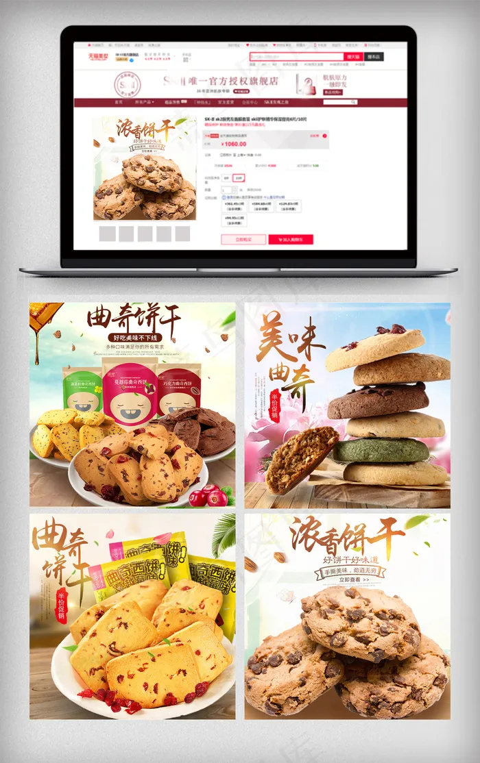 简约清新风淘宝食品饼干主图模板(800X800(DPI:96))psd模版下载