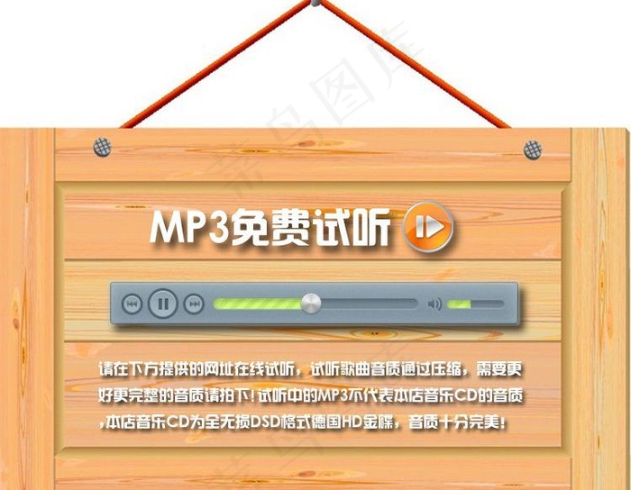 mp3免费试听图片psd模版下载