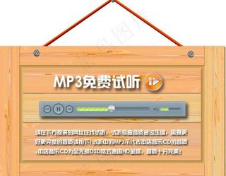 mp3免费试听图片