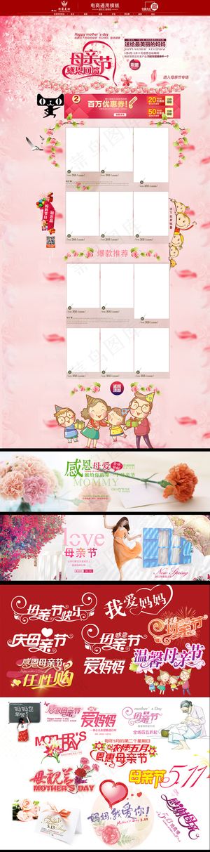 淘宝天猫感恩母亲节母爱无边首页模板