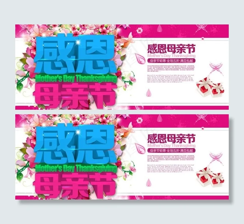 感恩母亲节活动背景PSD素材psd模版下载