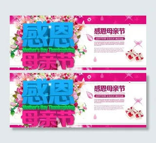 感恩母亲节活动背景PSD素材