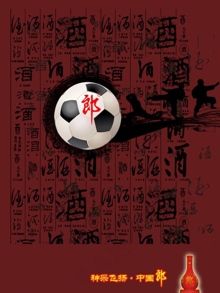 郎酒 运动篇图片psd模版下载