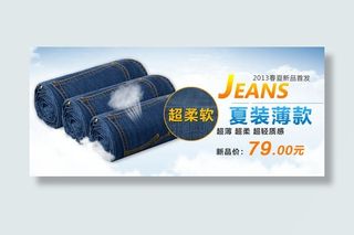 淘宝时尚男裤促销海报PSD源文件