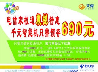 中国电信图片