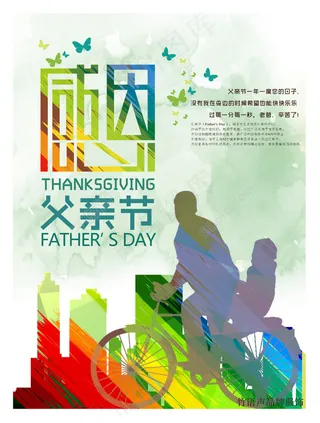父亲节