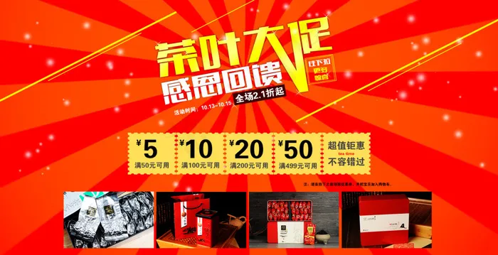 淘宝原创优惠券促销全屏海报psd模版下载