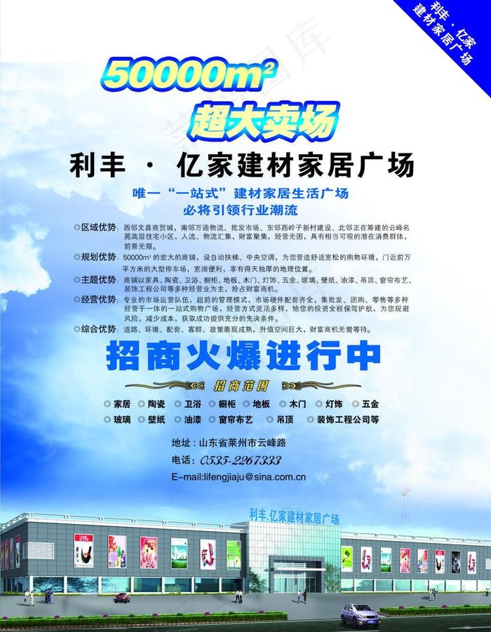 家居广场dm单图片psd模版下载