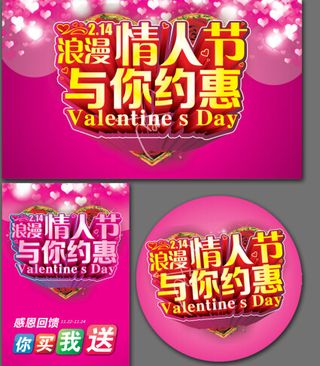 爱在情人节宣传广告