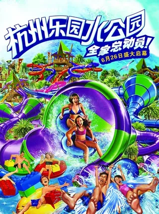 水世界乐园开幕海报PSD素材