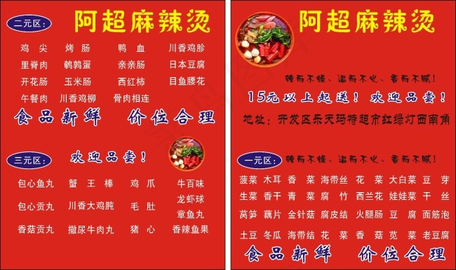 阿超麻辣烫名片cdr矢量模版下载