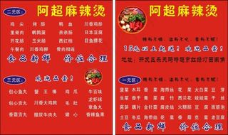 阿超麻辣烫名片