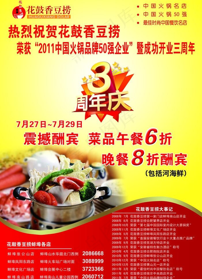 3周年庆(3071X4488(DPI:300))psd模版下载