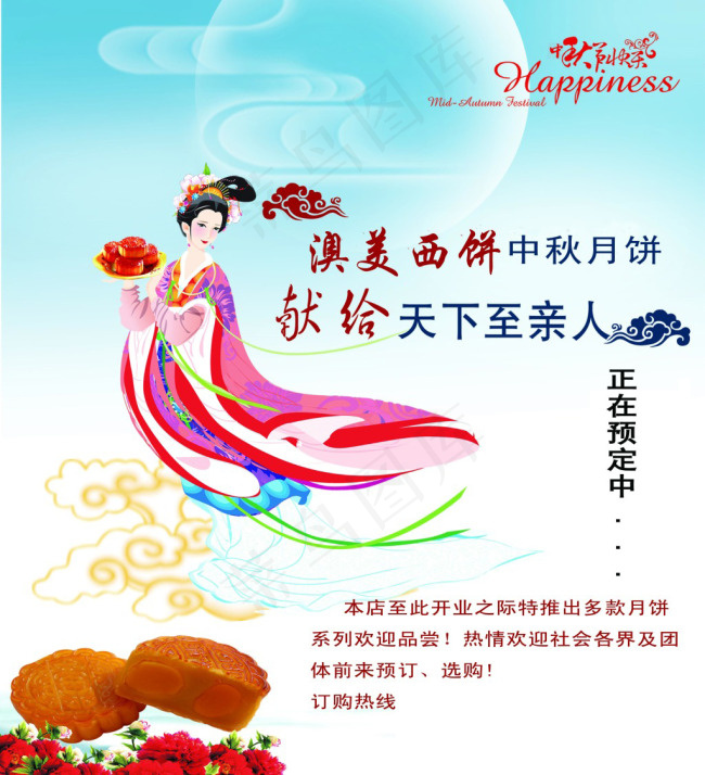 月饼中秋宣传海报psd模版下载