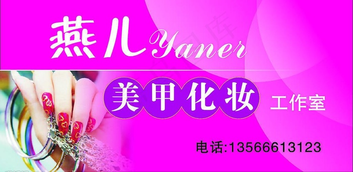 美甲化妆图片cdr矢量模版下载